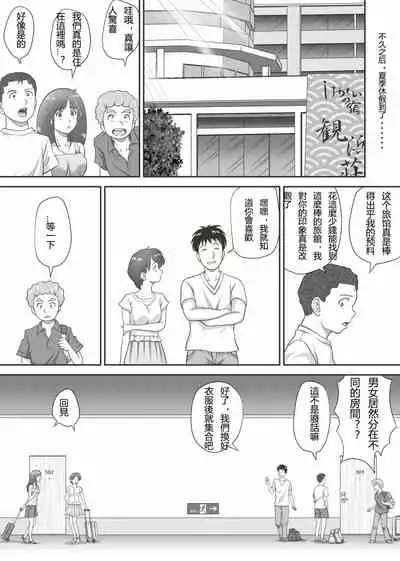 [Kagura Hitsuji] Amarimono - Doutei Shojo o Sotsugyou shiteiku Doukyuusei-tachi - [Chinese] [个人汉化]