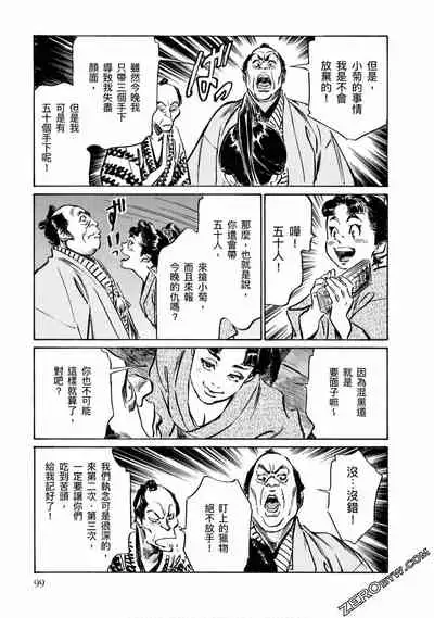 [Hazuki Kaoru] Tenpou Momoiro Suikoden 4 [Chinese] [青文出版]