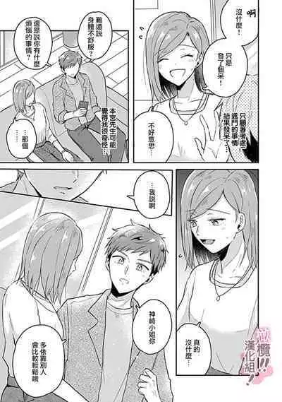 [Nakajō uni] osuwari! Mate! Namecha dame! ! Zen kōtei-kei wan ko ni kyūai sa retemasu~01-04｜坐下！等待！那个不能舔！！被全肯定系小狗猛烈求爱~01-04话[中文] [橄榄汉化组]