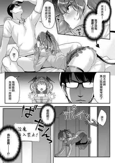 [Ichinose Land] Zako Succubus-chan wa Semen ga Hoshii no! | This Small Fry Succubus-chan Wants Your Sperm![Decensored][Digital][無邪気漢化組中字]