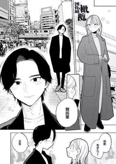 InCha Kareshi no Ryou-kun wa Watashi no Koto o Yorokobasetai | 内向阴沉的男朋友良同学想要取悦我