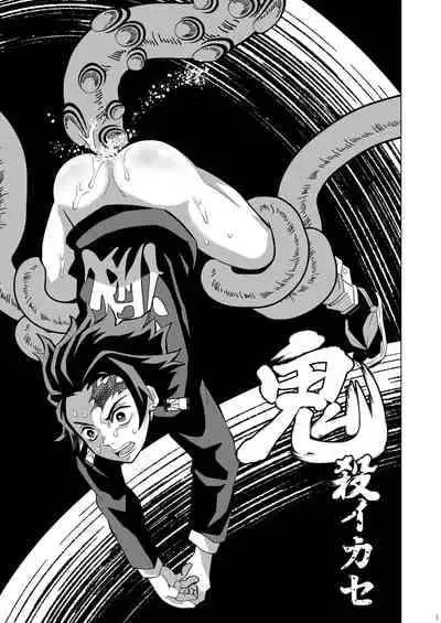 [Okashitai (Kinno Tamamushi)] Onigoroshi Ikase TanGiyu Otoshi | 鬼殺隊的高潮，炭義的墮落 (Kimetsu no Yaiba) [Chinese] [嚇死了漢化組] [Digital]