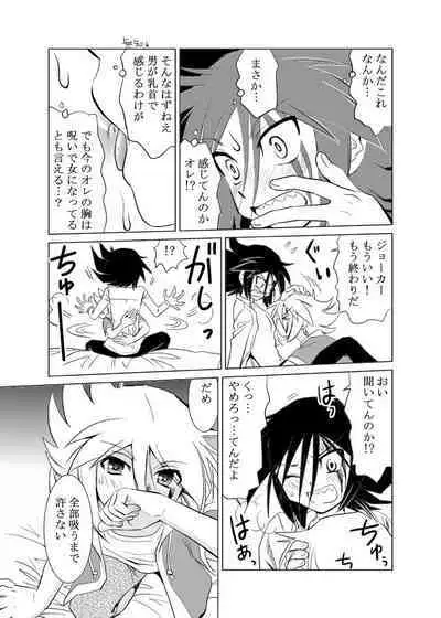 [Garasuya no mahoutsukai (Koro)] MILK (Kaitou Joker) [Digital]