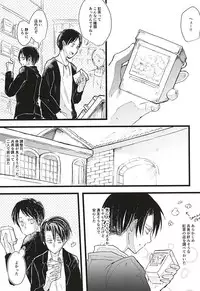 (Kyuushuu Hekigai Chousa Haku) [letta (Fujisawa)] Anata ga Inaku Natte mo Ore wa Daijoubu Desu (Shingeki no Kyojin)