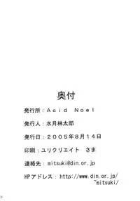 (C68) [Acid Noel (Mitsuki Rintarou)] Under Bright Citylight (Sousei no Aquarion)