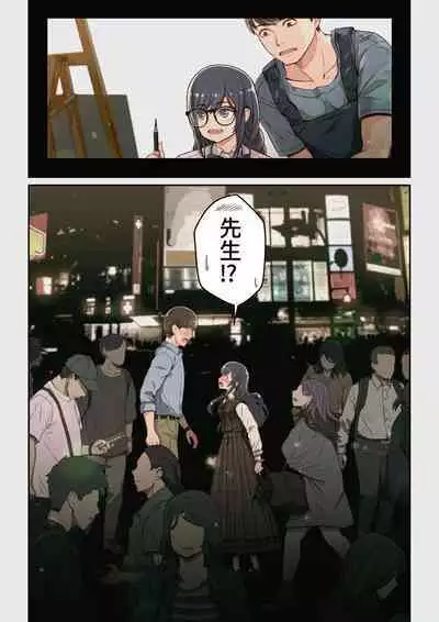 なぜ結衣がここに？ ーアプリで弟子に会うと結局やりまくる説