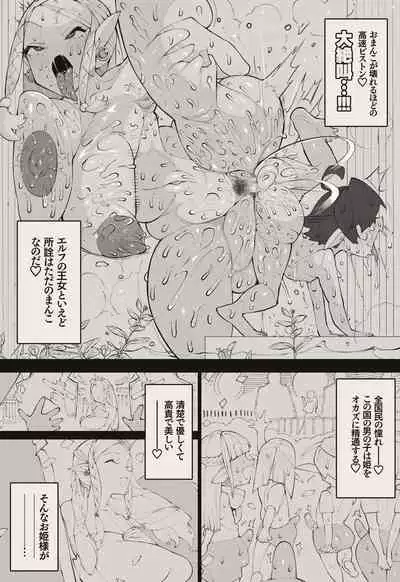 勇者くんとお姫様