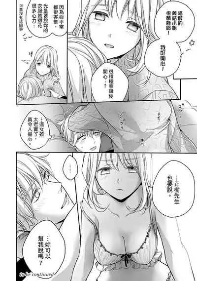 [Shichigatsu Motomi] Sonna Kao shite, Sasotteru? ~Dekiai Shachou to Migawari Omiaikekkon!?~ 1-10| 這種表情，在誘惑我嗎？~溺愛社長和替身相親結婚！？ [Chinese] [拾荒者汉化组]