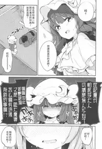 (Reitaisai 15) [Kedama Gyuunyuu (Tamano Kedama)] Patchouli Sensei ga Oshiete Kureru (Touhou Project) [Chinese] [靴下汉化组]