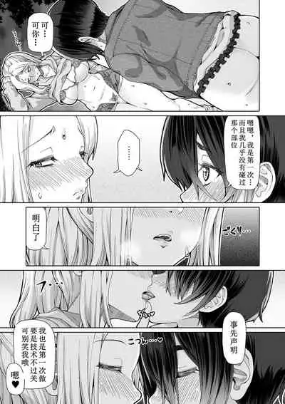 [RED-RUM] Himitsu na Futari Ch. 4 (Futanari Friends! 11) [Chinese] [黄记汉化组] [Digital]