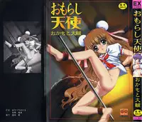 [Okamoto Daisuke] Omorashi Tenshi