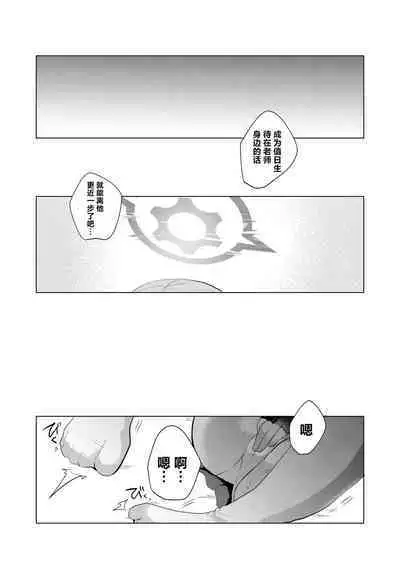 [Ikkyuu Nyuukon (Yashiro Osa) Hansei Heya de Kyou mo Hitori | 今天也独自待在反省室里 (Blue Archive) [Chinese] [欶澜汉化组] [Digital]