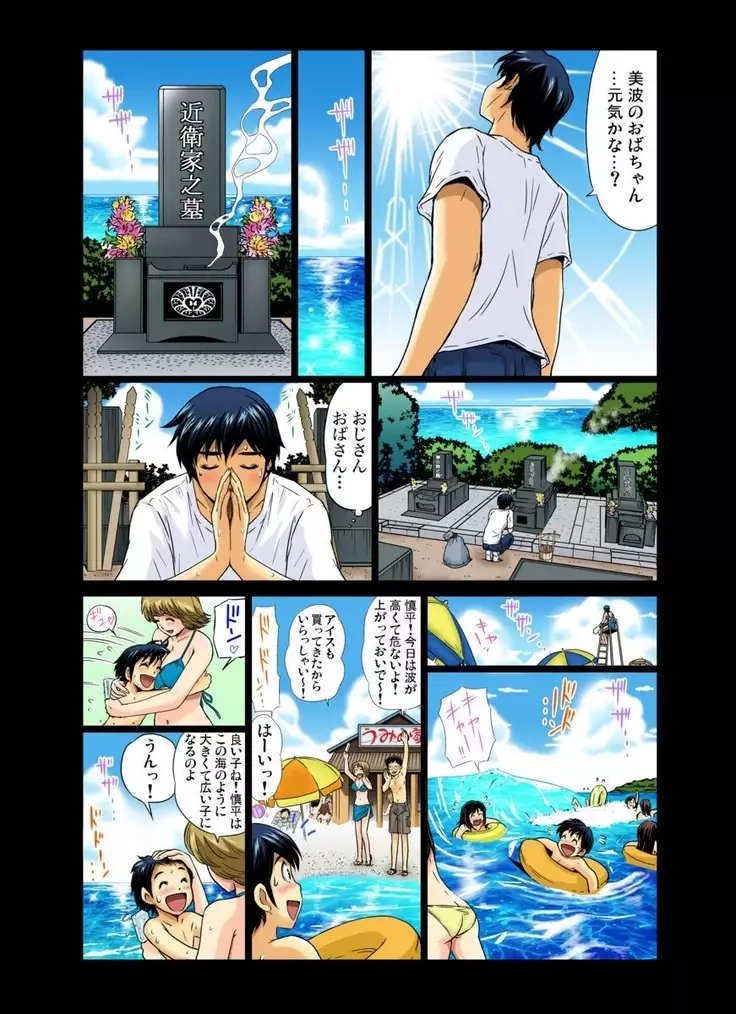 Erosugiru Tokoya no Obasan ~Otona no Option wa Ikaga? 1-6