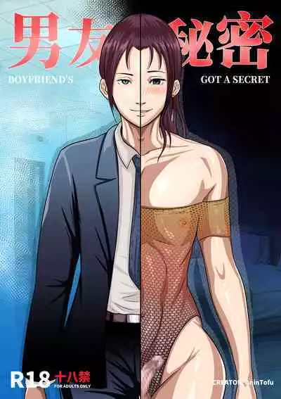 Boyfriend's Got A Secret～男友的秘密～（見本）