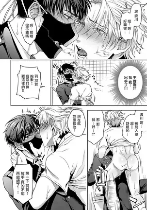 Haga-kun wa Kamaretai | 羽贺君想要被咬 Ch. 1-2