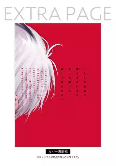[Yamada Nonono] Hizamazuite Ai o Tou | 跪下问爱 Ch. 5+番外 [Chinese] [Digital] [完结]