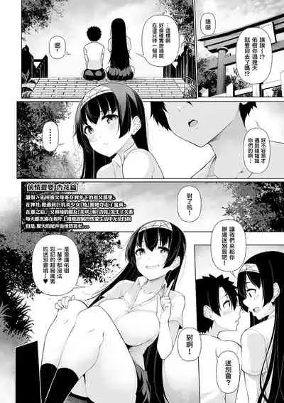 Inaka de! Ikkagetsu OneShota Seikatsu Ch. 4