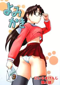 (CR33) [Studio Wallaby (Niiruma Kenji)] Yomi Kaki (Azumanga Daioh)
