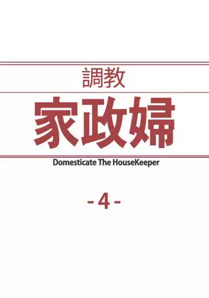 Domesticate the Housekeeper Ch. 1 to 4