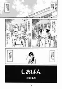 (CR31) [Shinohara Heavy Industry (Akatsuki, Haruna Mao, Musashiya, Ukyochu)] Hajishino (Hajimete No Orusuban)