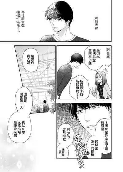 今夜拥抱下流的你 01-03 Chinese