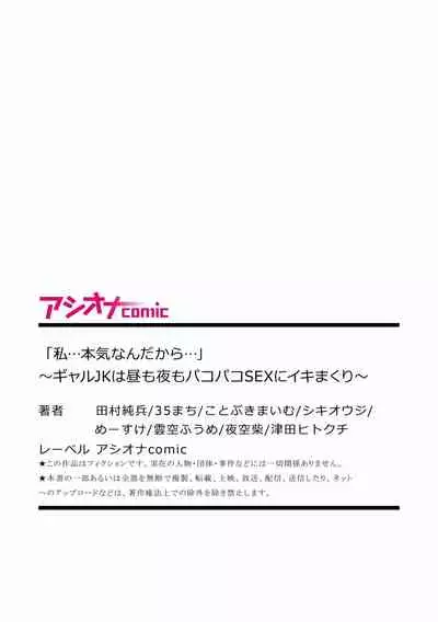 「私…本気なんだから…」～ギャルJKは昼も夜もパコパコSEXにイキまくり～【18禁】