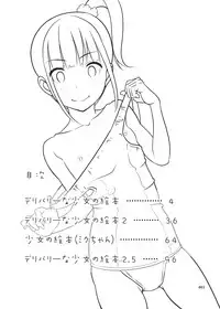 [antyuumosaku (malcorond)] Delivery na Syoujo no Ehon 2.5 (Delivery na Syoujo no Ehon <Soushuuhen>) [Chinese] [Badluck1205] [Digital]