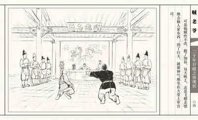 二十年目睹之怪现状 贼老爷 江栋良 上海人民美术出版社