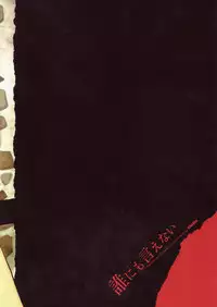 [Yinghua (sinba)] Dare ni mo Ienai (Shingeki no Kyojin)