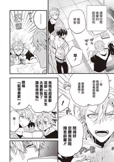 Daken ni Chuui! | 小心劣犬! Ch. 1-3+3.5