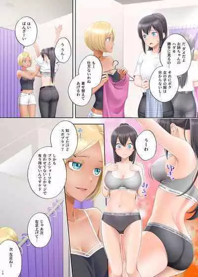 Boku Swap Sister ~I Was Swapped Bodies With My Longing Sister~