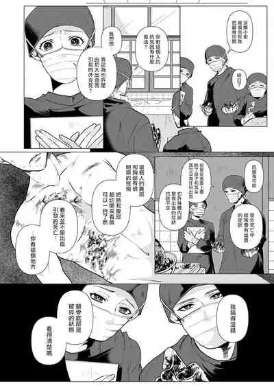 [Umemoto Yukari] Manner of Death | 亡者之谜 Ch. 1 [Chinese] [冒险者公会] [Digital]