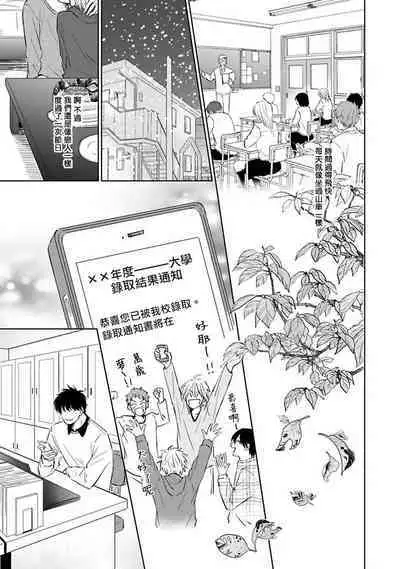 Suki ni Nattara Dame desu ka? | 不可以喜欢上你吗? Ch. 1-5