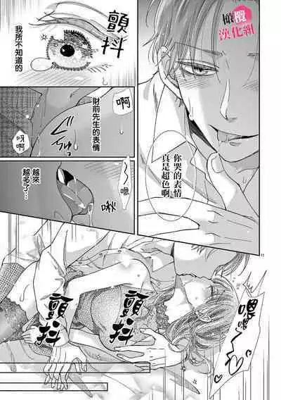 [Awaipoppo] Okuchi ga Ecchi na Jakuten datte, Rival no Elete Douryou ni Barete shimaimashita1-5 | 就连口中很色情的弱点也暴露给了竞争对手的同事 1-5[Chinese] [橄榄汉化组]