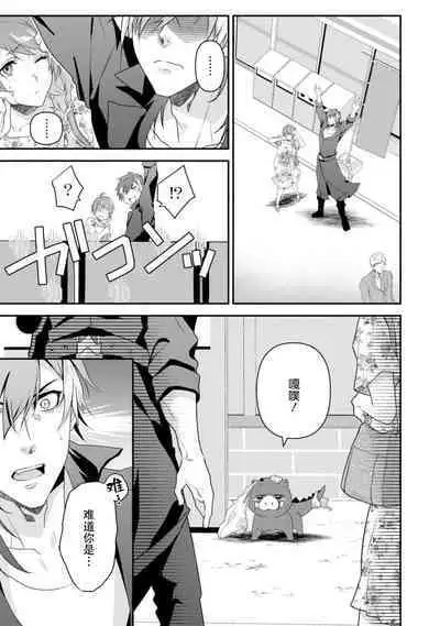 LasBoss ga Tensei shite kita node DT Moraimashita | 最终BOSS转生而来，因此拿下了他的童贞 1-5