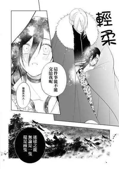 fukō taishitsu no ojōsama ga yajū ni metora reta hanashi | 野兽迎娶不幸体质的大小姐的故事