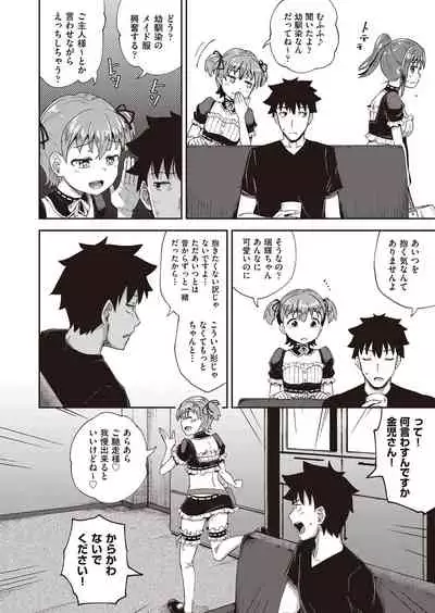 Osananajimi wa Ore no Senzoku Okuchi Maid