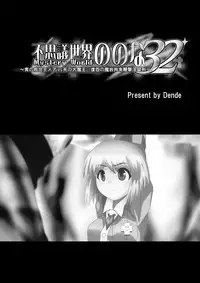 [Dende] Fushigi Sekai -Mystery World- Nonona 32 ~Ao no Kyuuseishu Mea vs Shi no Daimaou, Fukuen no Magan Kousoku Hengeki Ingokukei~