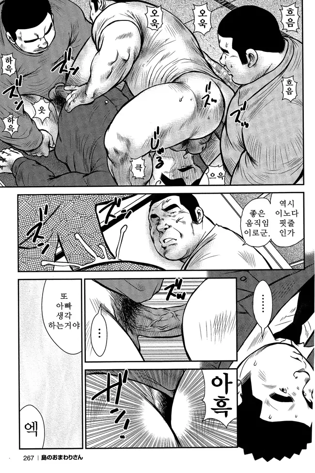 Shima no Omawari-san | 섬의 순경 씨