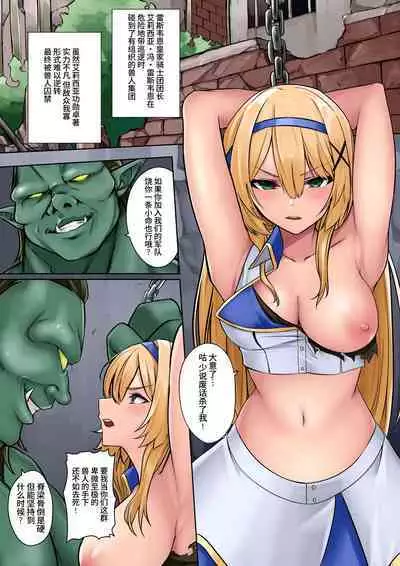 [Seika Kairaku Shoten (Erutoria, Jurai, Sayori)] Himekishi Alicia no Junan -Orc-sama wa Himekishi o Tsukaima ni Shitai- [Chinese] [Digital]