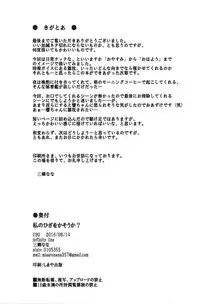 (C90) [infinity line (Misato Nana)] Watashi no Hiza o Kasouka? (Kantai Collection -KanColle-)