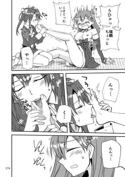 エロい瑞鈴川総集編