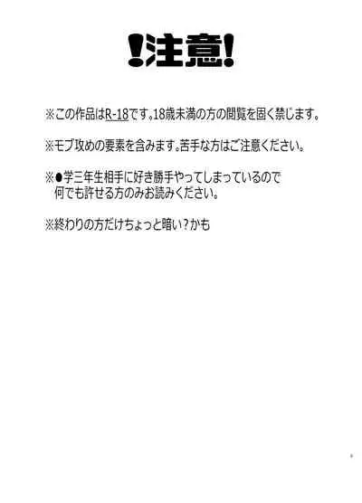 Shiranai Hito ni Tsuite Ikanai!