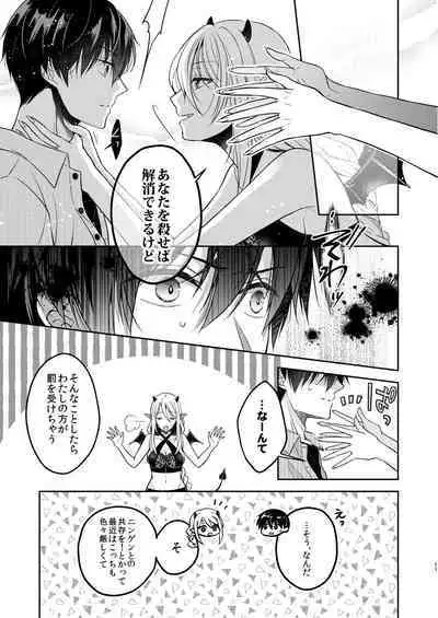 [Sasamegoto (Rinko)] Kiss kara Hajimaru Senzoku Keiyaku [Digital]