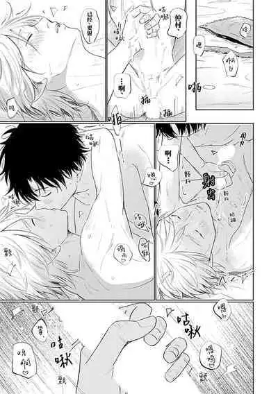 My Dear Yoshikazu Kun｜我既憎且爱的芳一君