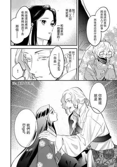 Oeyama suimutan utsukushiki oni no toraware hime | 大江山醉夢逸話 美麗的鬼與被囚禁的公主 Ch. 1-7