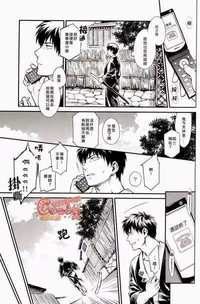 (C87) [3745HOUSE (Mikami Takeru)] Kazoku Gokko (Gintama) [Chinese] [糖分漢化組]