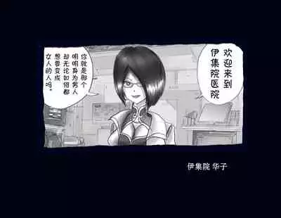 [Nyoninka Kenkyuujo] Kyousei Nyotaika Ani [Chinese] [不咕鸟汉化组]