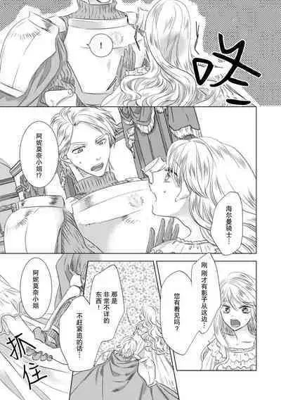 Dakareta Akuyaku Reijou wa, Gekihen Ouji no Dekiai Route ni Totsunyuuchuu!? | 被深拥的反派千金进入反套路王子的强宠攻略线!? 1-6