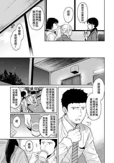 1LDK+JK Ikinari Doukyo? Micchaku!? Hatsu Ecchi!!? | 1LDK+JK 突然間展開同居? 極度貼近!?初體驗!? Ch. 18-38